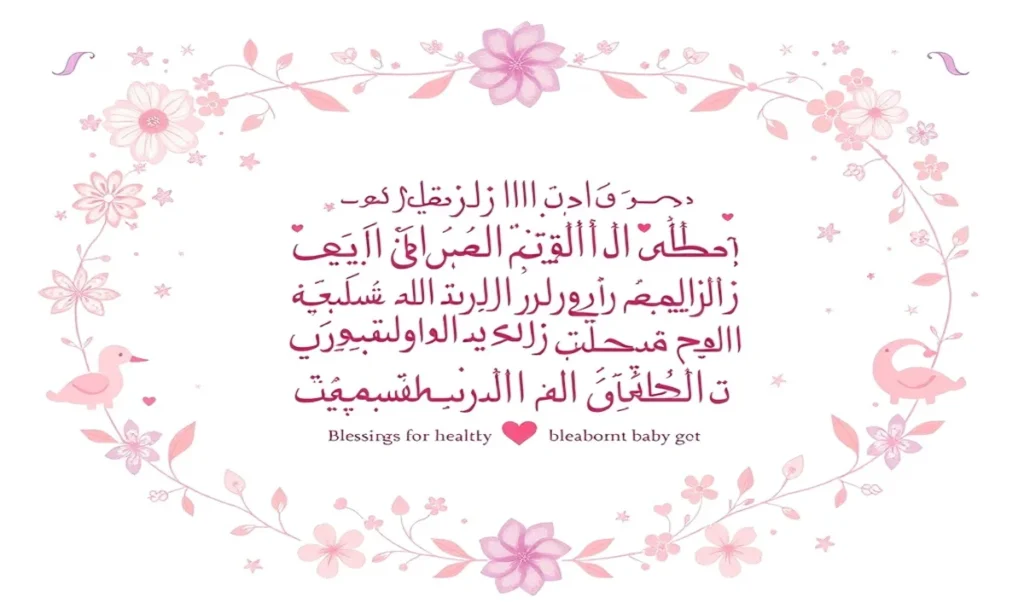 Islamic Newborn Wishes for Baby Girl